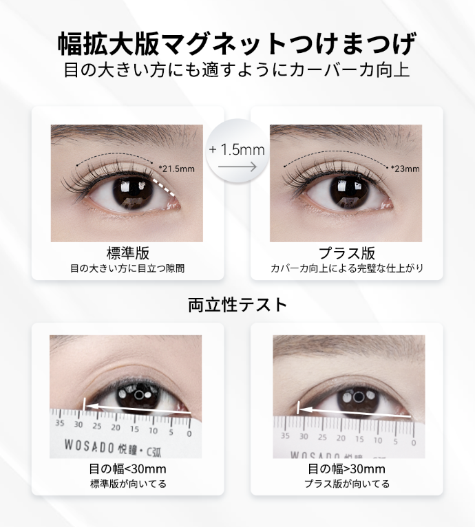 WOSADO ソフトマグネット式つけまつげ NO.12+アヤメブラック プラス版