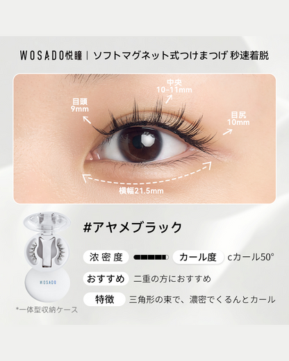 WOSADO ソフトマグネット式つけまつげ NO.12アヤメブラック