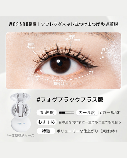 WOSADO ソフトマグネット式つけまつげ NO.14+フォグブラック プラス版