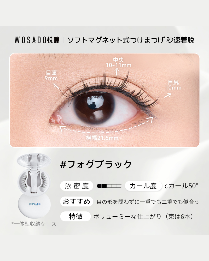 WOSADOマグネットつけまつげ　最新版　ケース一体収納　フォグブラック3点 WOSADO マグネットつけまつげ NO.14フォグブラック – WOSADO JAPAN
