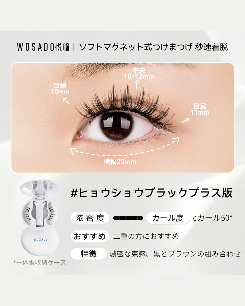 WOSADO ソフトマグネット式つけまつげ NO.17+ヒョウショウブラック WOSADO ソフトマグネット式つけまつげ NO.17+ヒョウショウブラック