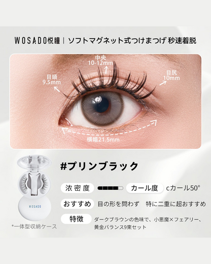 WOSADO ソフトマグネット式つけまつげ NO.20プリンブラック