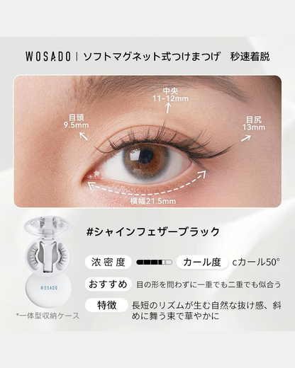 WOSADO ソフトマグネット式つけまつげ NO.24シャインフェザーブラック