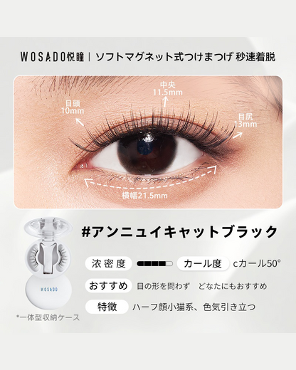 WOSADO ソフトマグネット式つけまつげ アンニュイキャットブラック