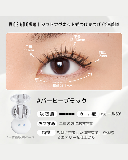 WOSADO ソフトマグネット式つけまつげ NO.33バービーブラック