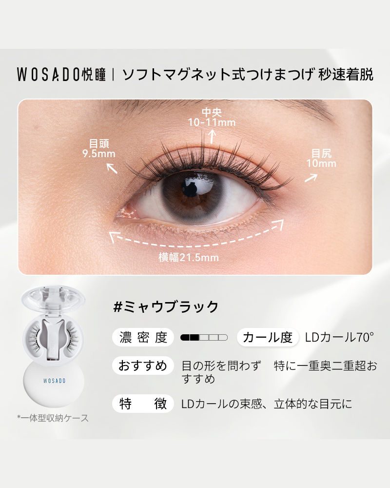 WOSADO ソフトマグネット式つけまつげ NO.34ミャウブラック