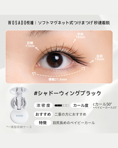 WOSADO ソフトマグネット式つけまつげ NO.35シャドーウィングブラック