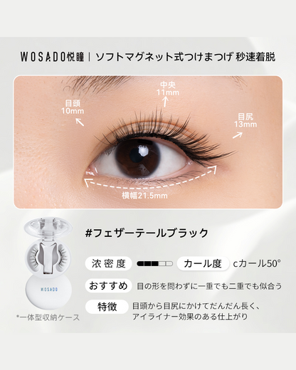 WOSADO ソフトマグネット式つけまつげ NO.39フェザーテールブラック