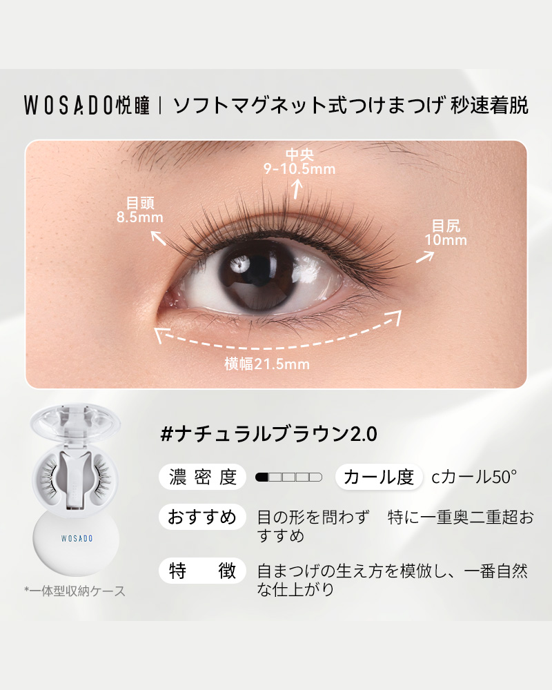 WOSADO ソフトマグネット式つけまつげ NO.2ナチュラルブラウン2.0
