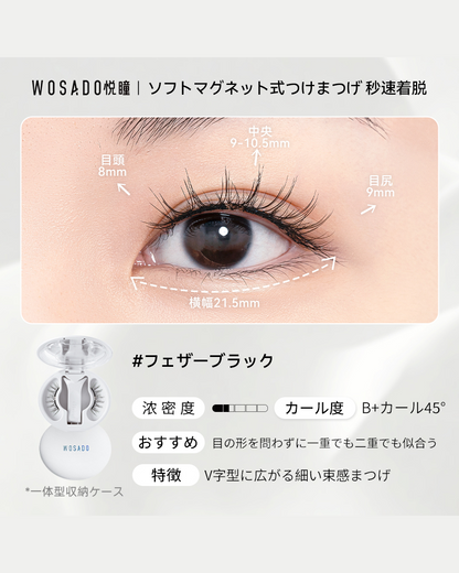 WOSADO ソフトマグネット式つけまつげ NO.9フェザーブラック