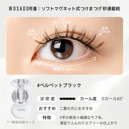 WOSADO ソフトマグネット式つけまつげ NO.18ベルベットブラック