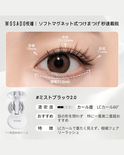 WOSADO ソフトマグネット式つけまつげ ミストブラック2.0