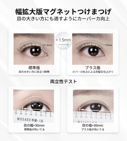 WOSADO ソフトマグネット式つけまつげ NO.14+フォグブラック プラス版